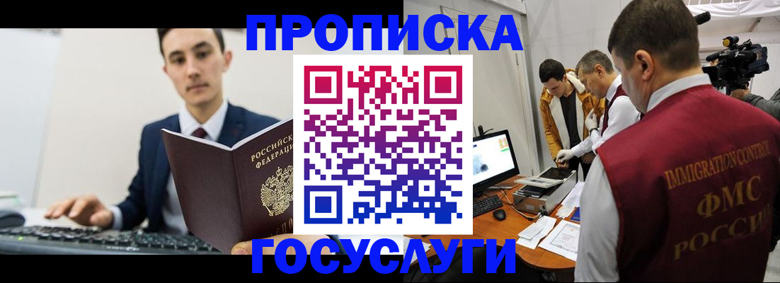 прописка для военкомата в Майском