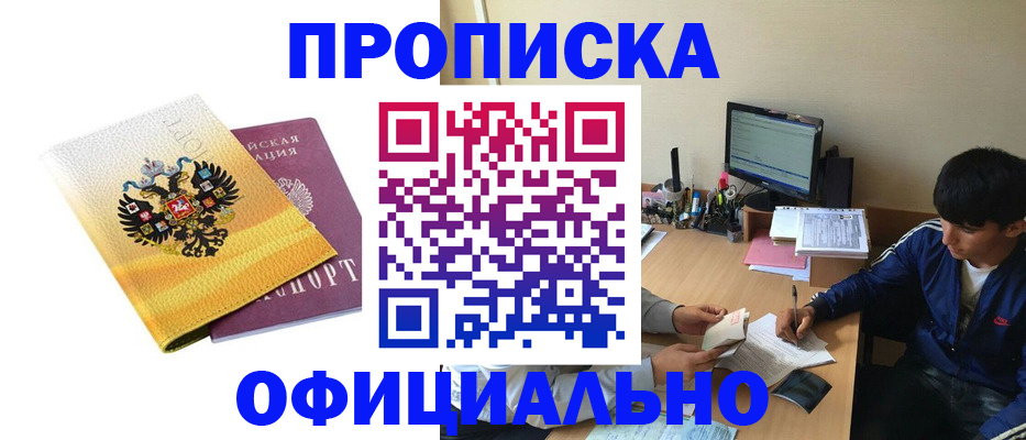 прописка для военкомата в Майском